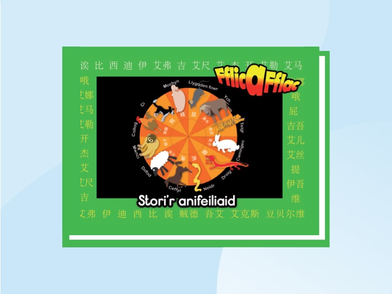 Llun am Stori’r anifeiliaid
